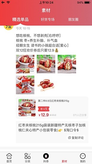閑撿平臺(tái) v1.2.6 安卓版 1