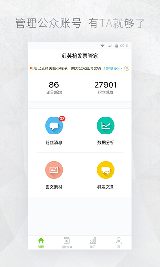 公眾號(hào)編輯助手app 公眾號(hào)編輯助手下載