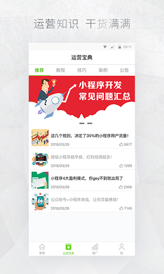 公眾號(hào)編輯助手app v7.7.1 安卓版 2
