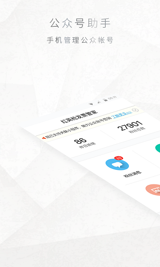 公眾號(hào)編輯助手app v7.7.1 安卓版 0
