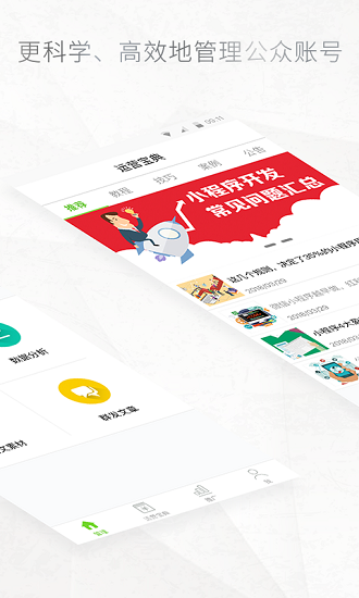 公眾號(hào)編輯助手app v7.7.1 安卓版 1