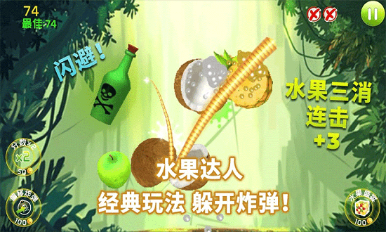 夢幻切水果小游戲 v1.0 安卓版 0