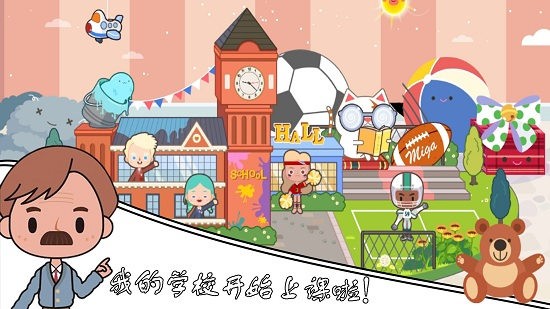 我的恐龍學(xué)校游戲 v3.5 安卓版 1