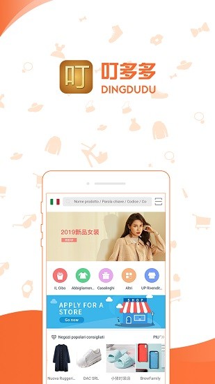 叮多多app下載