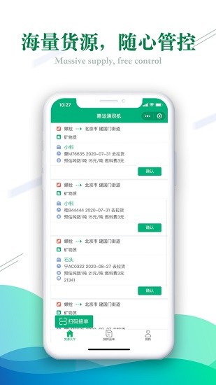 惠運通app最新版