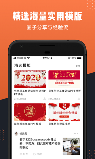 ppt辦公文檔app2