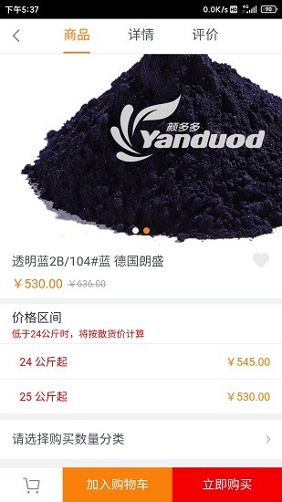 顏多多商城 v1.1.0 安卓版 1