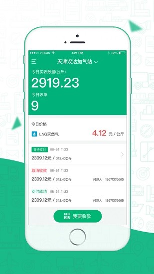 惠運(yùn)通油氣站app v1.17.5 官方安卓版 2