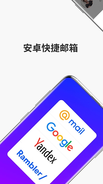 mailru郵箱登錄平臺(tái) v13.20.0.33933 安卓版 0