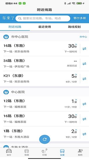 哈達出行官方版 v2.1.3 安卓版 0
