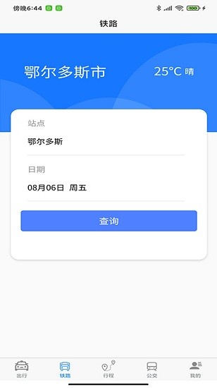 哈達出行官方版 v2.1.3 安卓版 2