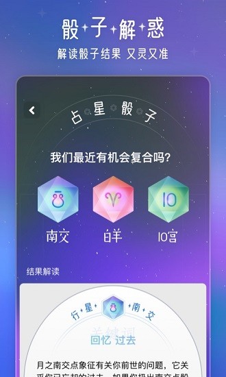 問問星座官方版 v1.0.7 安卓版 4