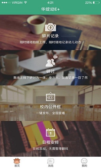 安徽幼兒園app