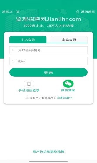 監(jiān)理招聘網(wǎng)app下載