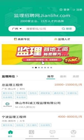 監(jiān)理招聘網(wǎng)最新版 v2.2.3 安卓版 3