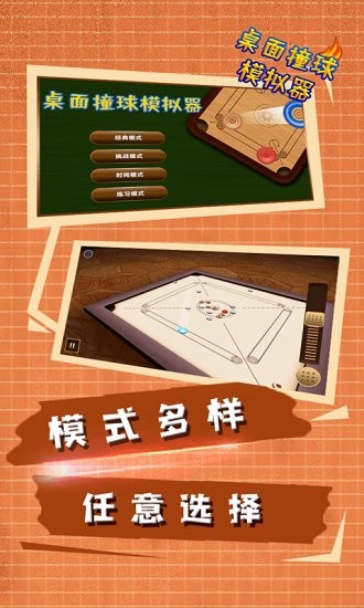 桌面撞球模擬器3d v1.0 安卓版 2