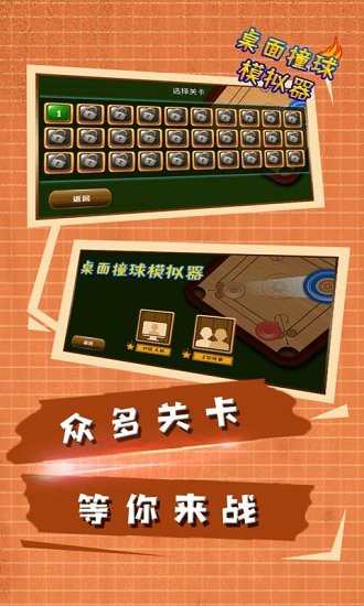 桌面撞球模擬器3d下載