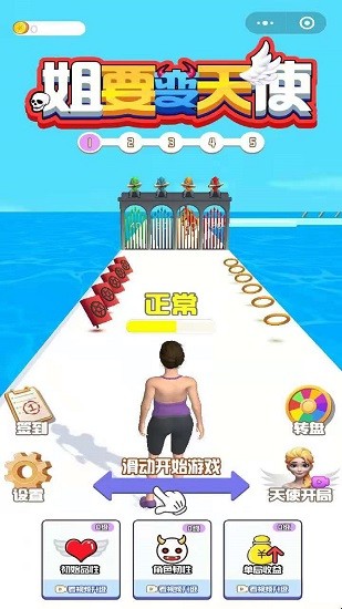 姐要變天使游戲下載