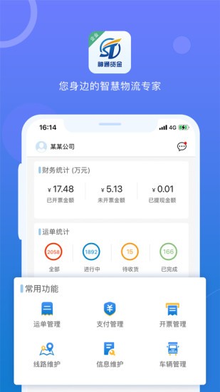 神通貨金企業(yè)版 v1.0.4 安卓版 0