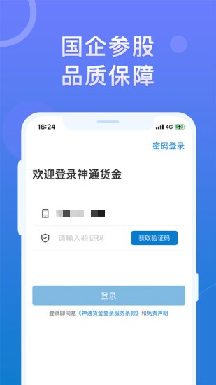 神通貨金企業(yè)版 v1.0.4 安卓版 1