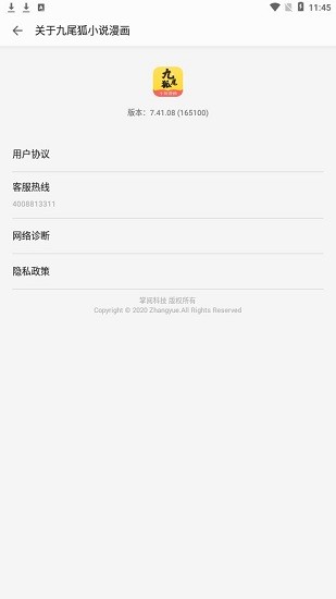 九尾狐小說漫畫app1
