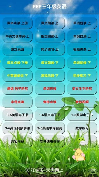 pep三年級英語上冊電子課本0