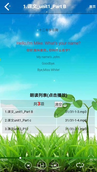 pep三年級英語上冊電子課本1