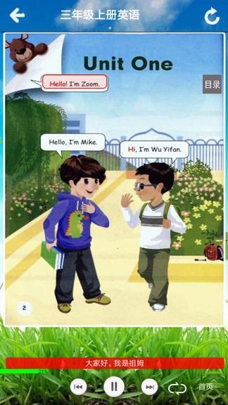 pep三年級英語上冊電子課本2