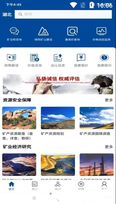永礦通 v2.0.8 安卓版 0