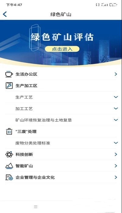 永礦通安卓版