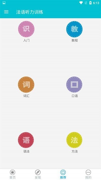 法語聽力訓練app免費 v1.2 安卓版 0