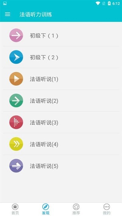 法語聽力訓練電子版下載