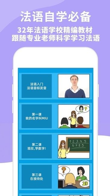aaa法語app下載