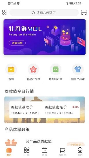 牡丹商城app最新版 v1.1.8 安卓版 0