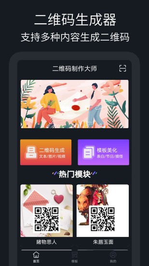 二維碼制作助手免費版 v1.0.8 安卓版 0