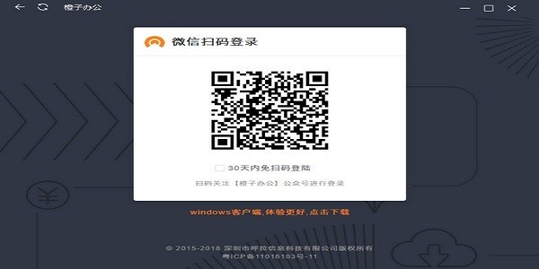 橙子辦公pc版 v1.0 最新版 0