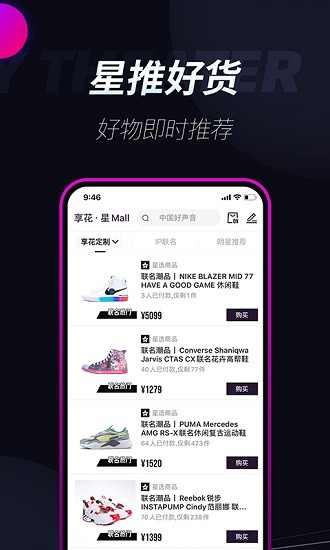 享花星mall app下載