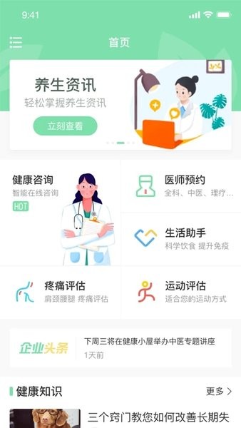 元氣健康安卓版