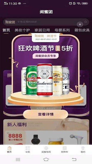 閨蜜團(tuán)最新版 v1.1.1 安卓版 0