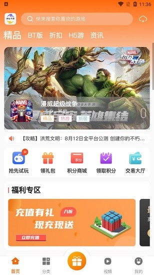 津玩手游游戲盒 v2.120210610 安卓版 3