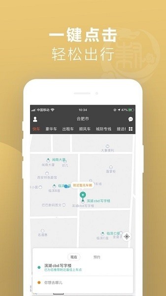 蘇州羅倫士出行乘客 v1.1 安卓版 1