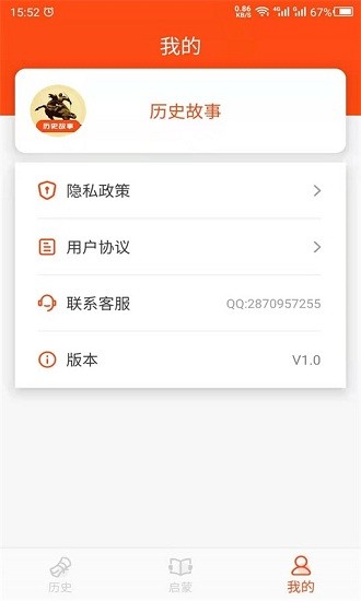 歷史故事之家軟件 v22.03.11 安卓版 0