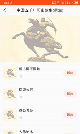 歷史故事之家軟件 v22.03.11 安卓版 1