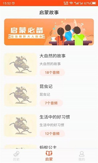 歷史故事之家app
