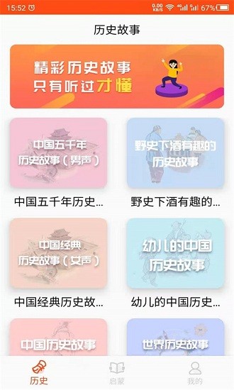 歷史故事之家軟件 v22.03.11 安卓版 3