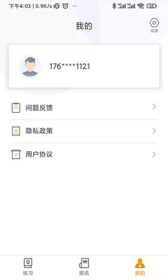 安全工程師刷題寶 v1.0.5 安卓版 1
