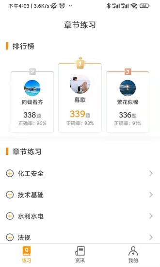 安全工程師刷題寶安卓版