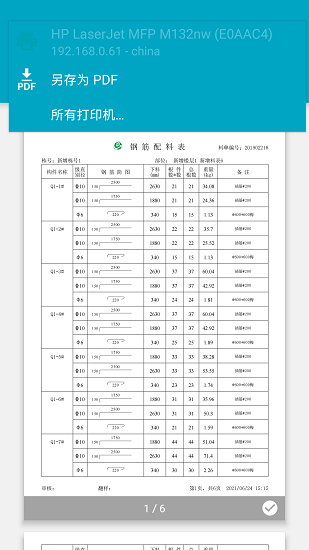 e筋料表閱讀器 v2.2.4 安卓版 3
