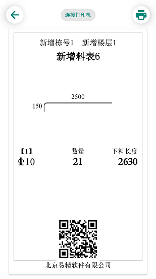 e筋料表閱讀器