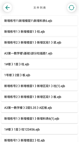 e筋料表閱讀器 v2.2.4 安卓版 4